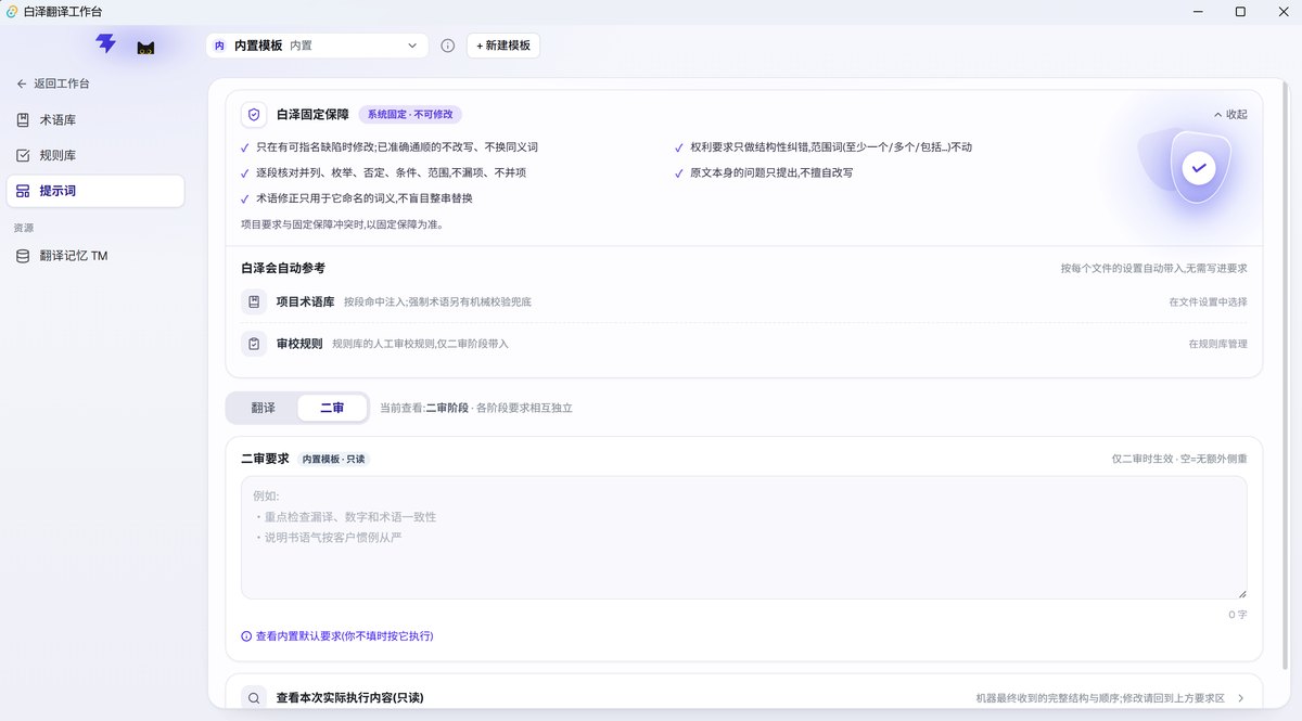 提示词 · 固定保障不可改，项目要求分阶段